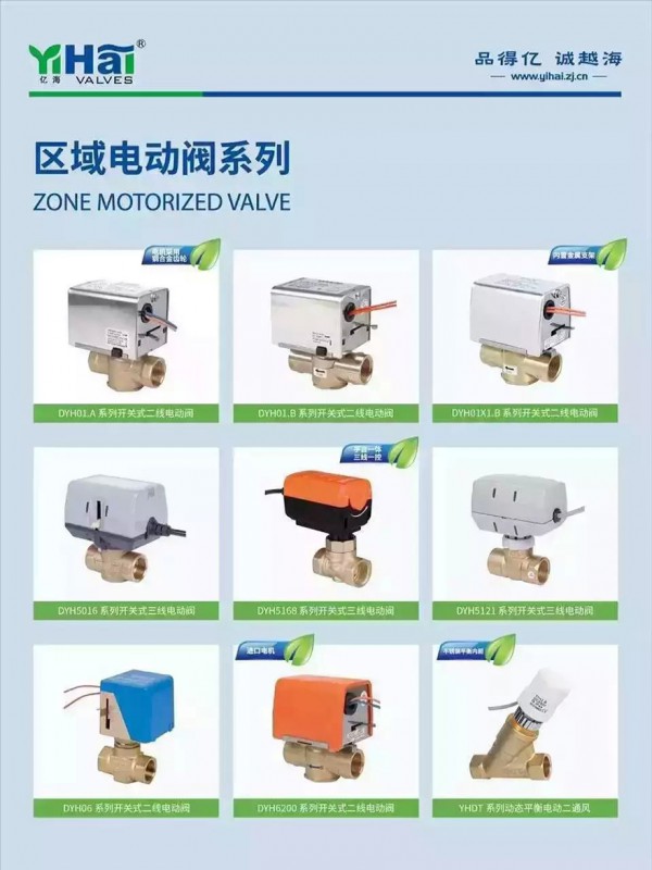 區(qū)域電動(dòng)調(diào)節(jié)閥系列